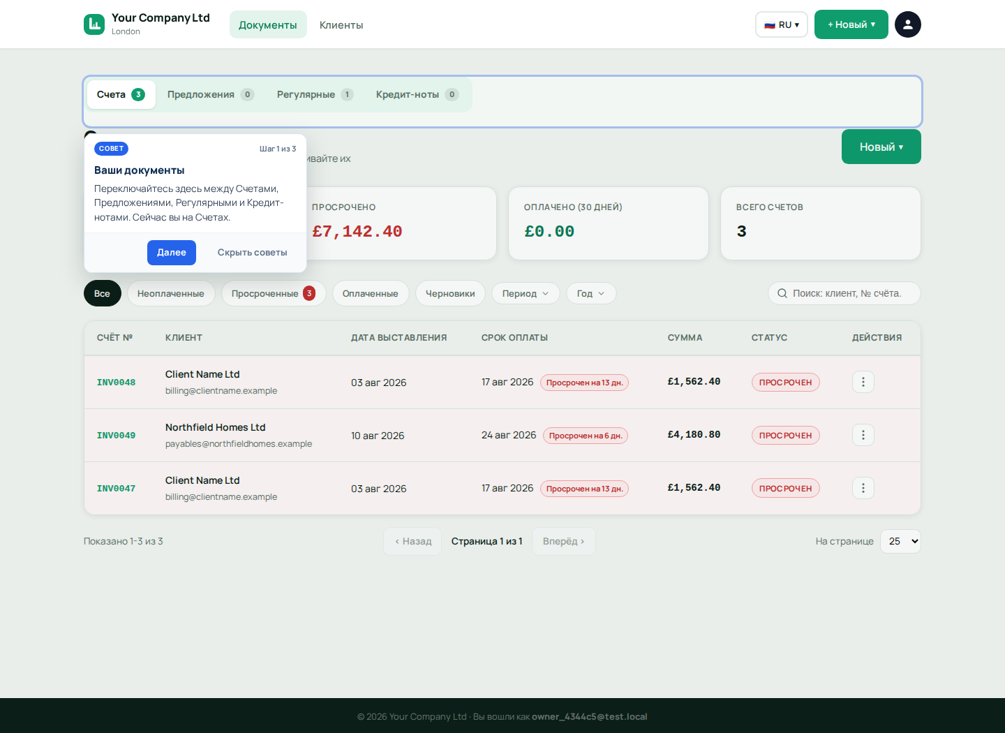 Панель счетов LingvaBill с записями Client Name Ltd