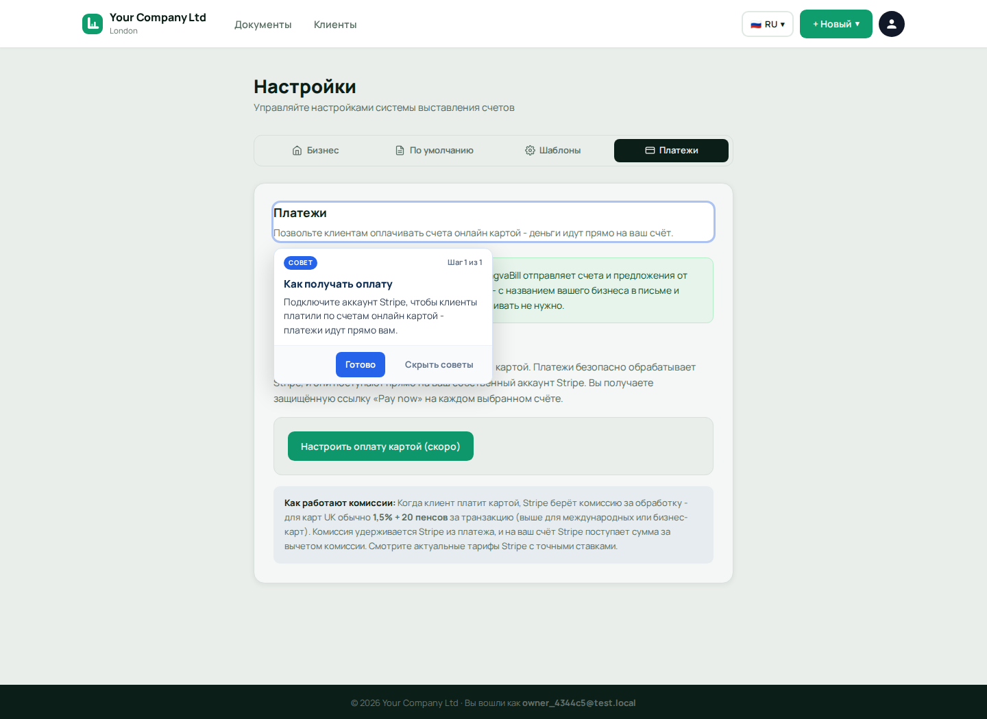 Настройки оплаты картой в LingvaBill