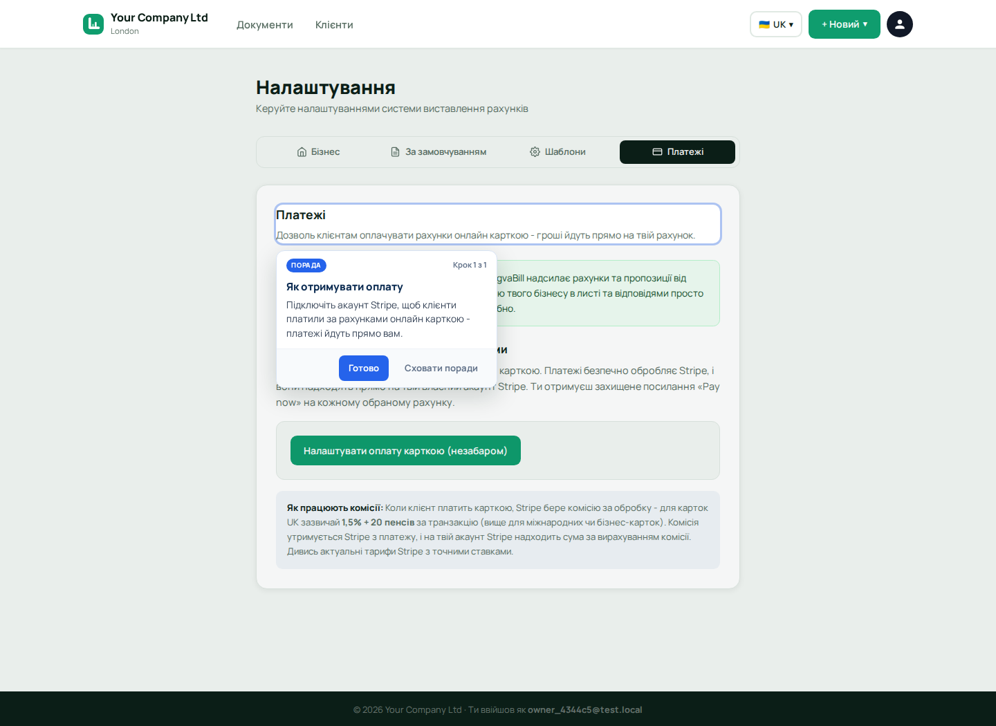 Налаштування оплати карткою в LingvaBill